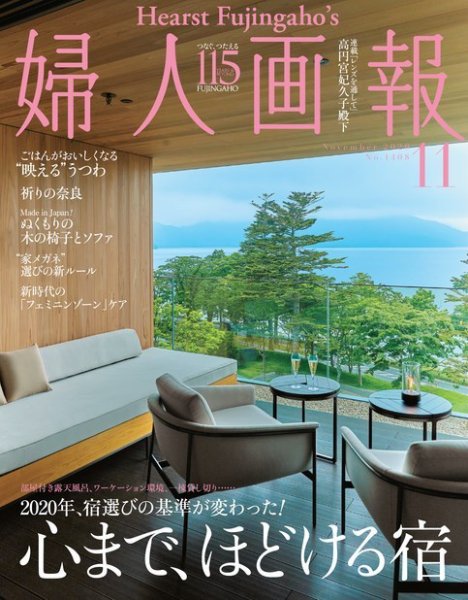 婦人画報 2020年11月号 (発売日2020年10月01日) 表紙