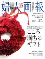 婦人画報 年12月号 発売日年10月30日 雑誌 電子書籍 定期購読の予約はfujisan