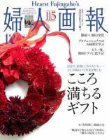 婦人画報 2020年12月号 (発売日2020年10月30日) 表紙