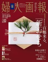 婦人画報 2021年1月号 表紙