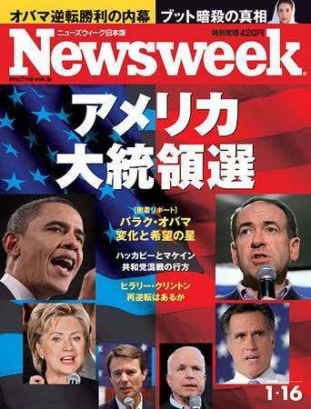 ニューズウィーク日本版 Newsweek Japan 2008/1/16号 (発売日2008年01月09日) 表紙
