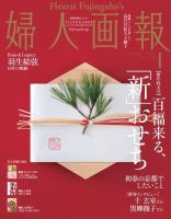 婦人画報 2021年1月号 (発売日2020年12月01日) 表紙