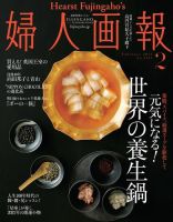 婦人画報 2021年2月号 (発売日2020年12月28日) 表紙