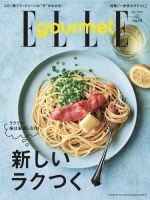 ELLE gourmet（エル・グルメ）  2020年7月号 (発売日2020年06月05日) 表紙