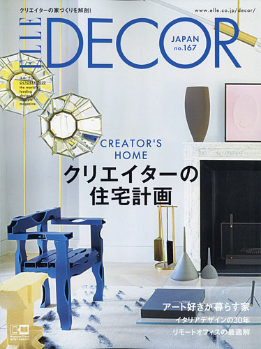 エルデコ ELLE DECO 日本版 海外版 I’m home インテリア 雑誌 ELLE DECOR(エル・デコ) ｜定期購読58%OFF