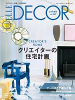 ELLE DECOR(エル・デコ) 2020年10月号 (発売日2020年09月07日