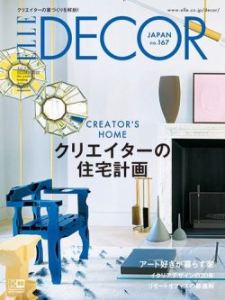 ELLE DECOR(エルデコ) 2020年10月号 (発売日2020年09月07日) | 雑誌 