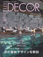 ELLE DECOR(エル・デコ)  2020年12月号 表紙