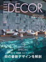ELLE DECOR(エル・デコ)  2020年12月号 (発売日2020年11月07日) 表紙
