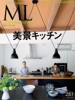 モダンリビング（MODERN LIVING) No.251 (発売日2020年06月05日) 表紙