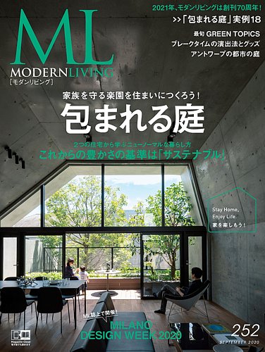 モダンリビング Modern Living No 252 発売日年08月07日 雑誌 電子書籍 定期購読の予約はfujisan