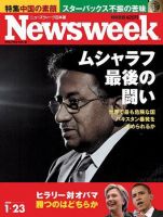 ニューズウィーク日本版 Newsweek Japan 2008/1/23号 (発売日2008年01月16日) 表紙