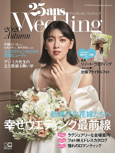 25ans Wedding ヴァンサンカンウエディング 2020年Autumn (発売日2020年09月07日) |  雑誌/電子書籍/定期購読の予約はFujisan
