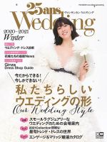 25ans Wedding ヴァンサンカンウエディング 20-21 Winter (発売日 