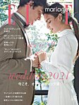 ELLE mariage（エル･マリアージュ） No.38 (発売日2020年12月21日) 表紙
