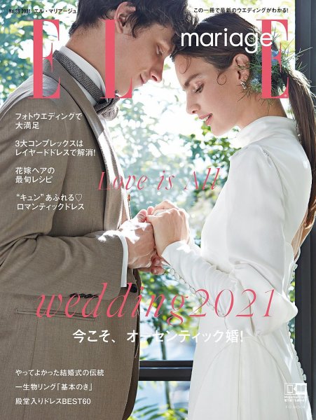 ELLE mariage（エル･マリアージュ） No.38 (発売日2020年12月21日) 表紙