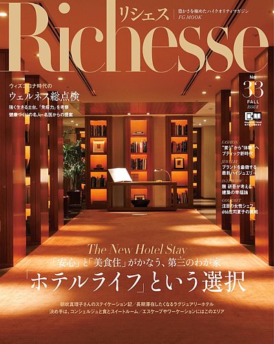 Richesse（リシェス） No.33 (発売日2020年09月28日) | 雑誌/電子書籍
