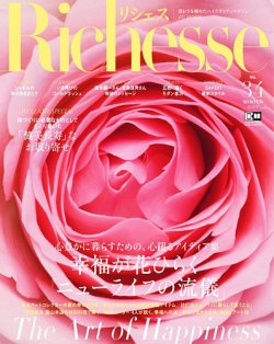 Richesse（リシェス） No.34 (発売日2020年11月27日) 表紙