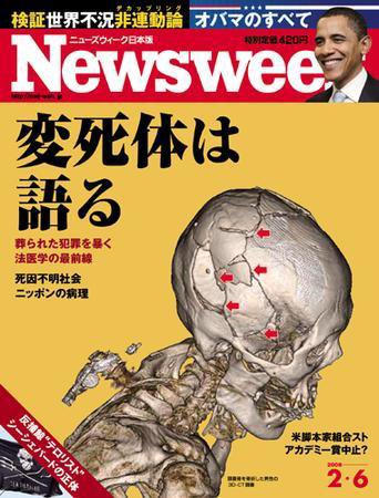 ニューズウィーク日本版 Newsweek Japan 2008/2/6号 (発売日2008年01月30日) 表紙