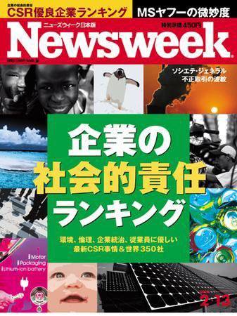 ニューズウィーク日本版 Newsweek Japan 2008/2/6号 (発売日2008年02月06日) 表紙