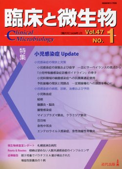 臨床と微生物 47巻1号 発売日2020年01月25日 雑誌 定期購読の予約はfujisan