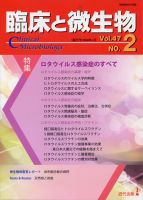 臨床と微生物 47巻2号 (発売日2020年03月25日) 表紙