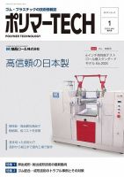 ポリマーTECH Vol.1 表紙