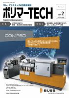 ポリマーTECH Vol.2 表紙