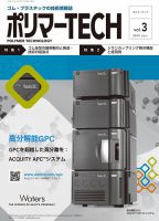 ポリマーTECH Vol.3 表紙