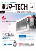 ポリマーTECH Vol.4 表紙