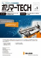ポリマーTECH Vol.5 表紙
