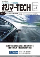 ポリマーTECH Vol.6 表紙