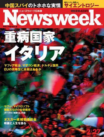 ニューズウィーク日本版 Newsweek Japan 2008/2/27号 (発売日2008年02月20日) 表紙