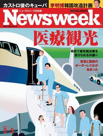 ニューズウィーク日本版 Newsweek Japan 2008年02月27日発売号 表紙