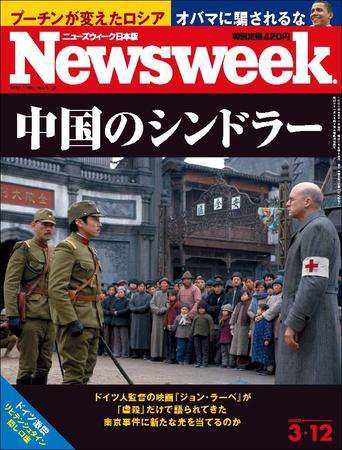 ニューズウィーク日本版 Newsweek Japan 2008/3/12号 (発売日2008年03月05日) 表紙