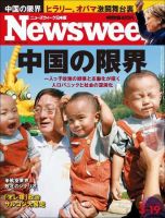 ニューズウィーク日本版 Newsweek Japan 2008/3/19号 (発売日2008年03月12日) 表紙