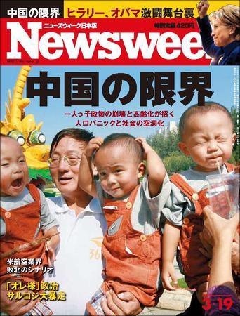 ニューズウィーク日本版 Newsweek Japan 2008/3/19号 (発売日2008年03月12日) 表紙