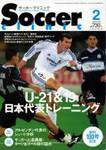 サッカークリニック 2003年01月03日発売号 表紙