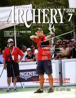 アーチェリー 08年７月号 (発売日2008年06月20日) 表紙