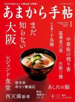 あまから手帖 2020年1月号 表紙