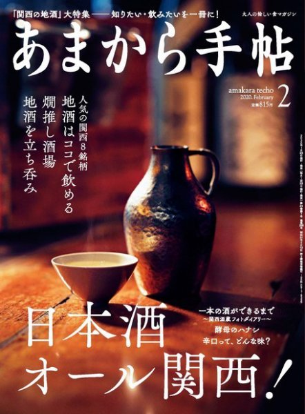 あまから手帖 2020年2月号 (発売日2020年01月23日) 表紙