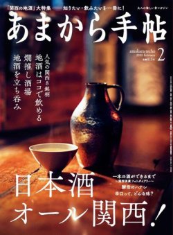 あまから手帖 2020年2月号 (発売日2020年01月23日) 表紙