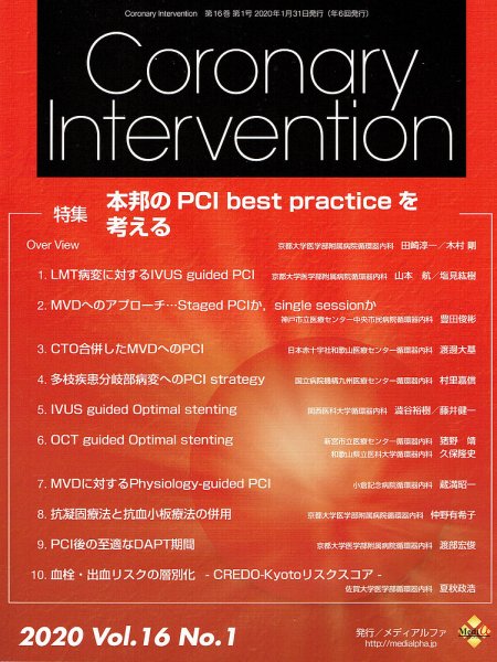 Coronary Intervention（コロナリーインターベンション） Vol.16 No.1 (発売日2020年01月31日) 表紙