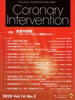 Coronary Intervention（コロナリーインターベンション） Vol.16 No.3 表紙