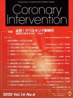 Coronary Intervention（コロナリーインターベンション） Vol.16 No.6 表紙