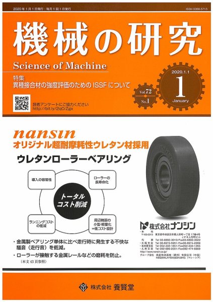 機械の研究 Vol.72 No.1 (発売日2019年12月27日) 表紙