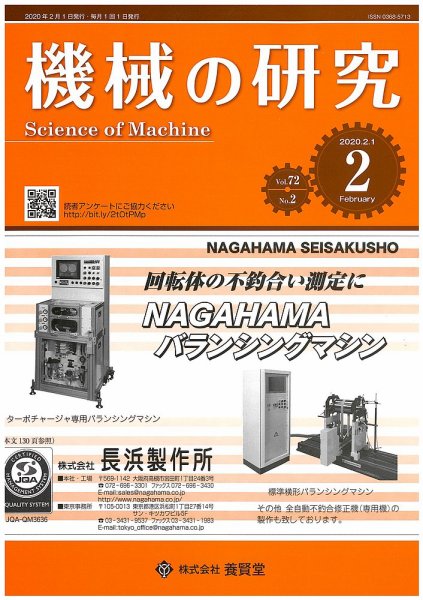 機械の研究 Vol.72 No.2 (発売日2020年01月28日) 表紙