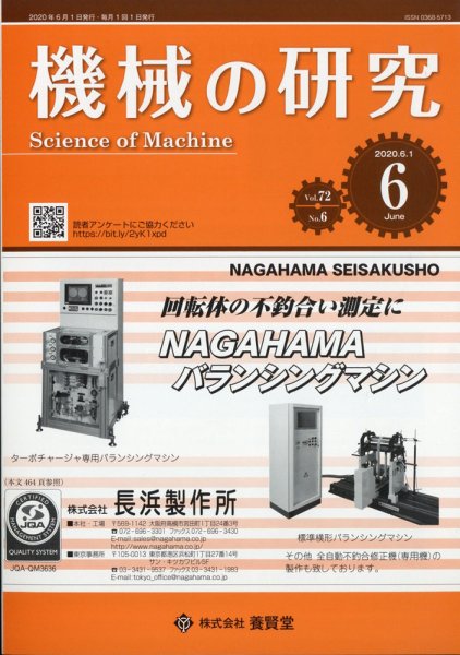 機械の研究 Vol.72 No.6 (発売日2020年05月28日) 表紙