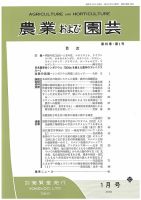農業および園芸 Vol.95 No.1 表紙