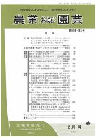 農業および園芸 Vol.95 No.2 表紙
